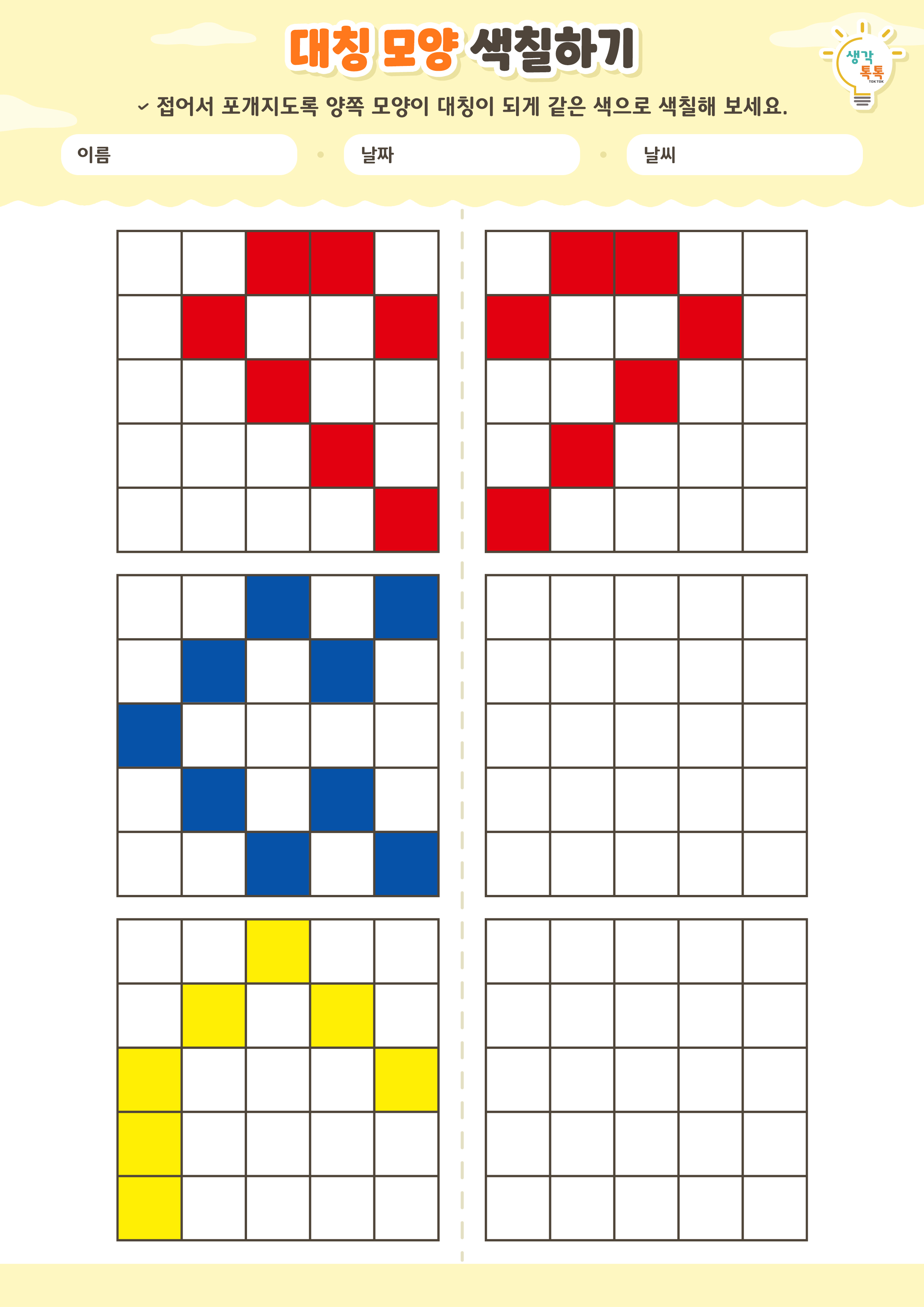 나의 가족 소개하기 활동지